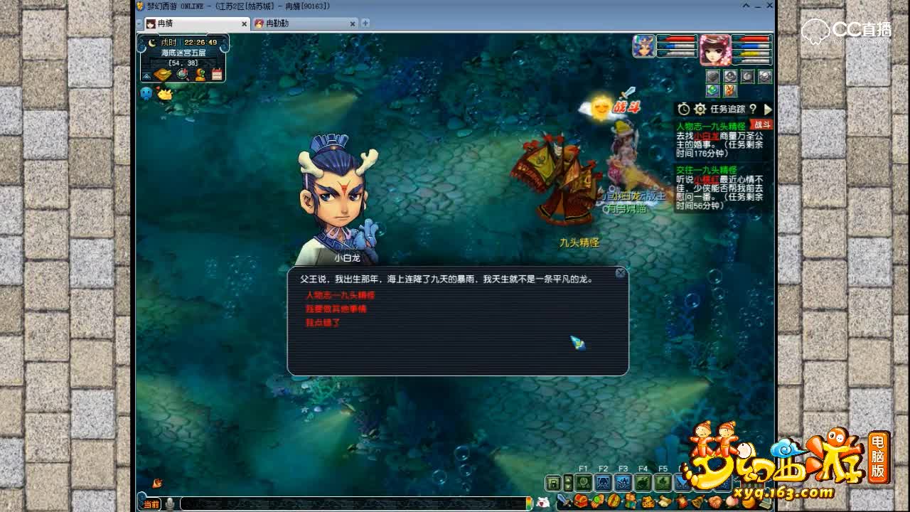 【天下识君】九头虫与小白龙的恩怨