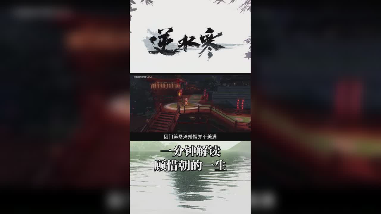 一分钟解读顾惜朝的一生【竖屏】