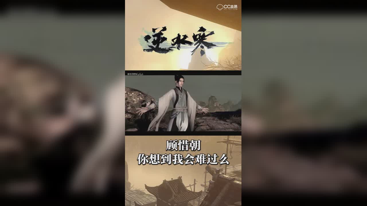 顾惜朝你想到我会难过么【竖屏】