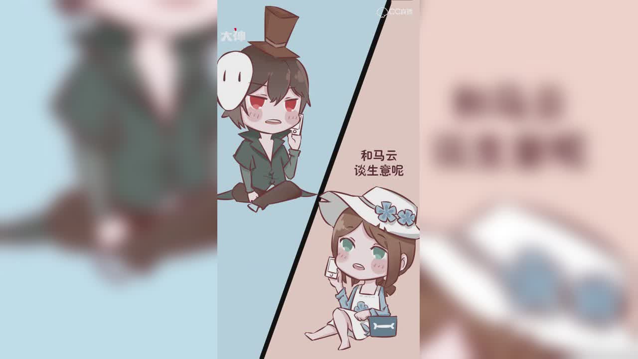 【原创作者联盟】【第五人格爆笑15s】：和马云谈生意