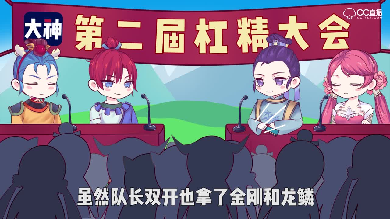 【梦幻西游】第二届杠精大会 给队长分红VS不给队长分红哪个更好呢？