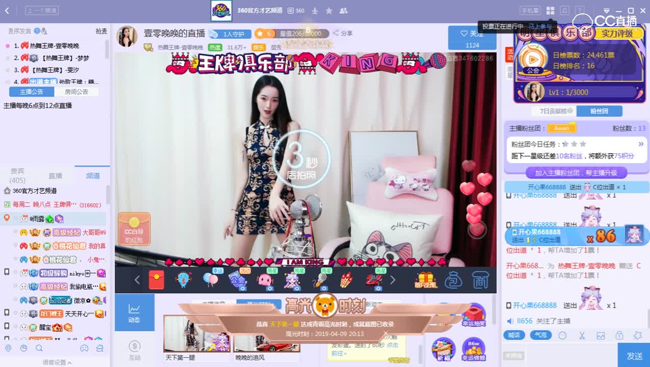 4月9日王牌俱乐部