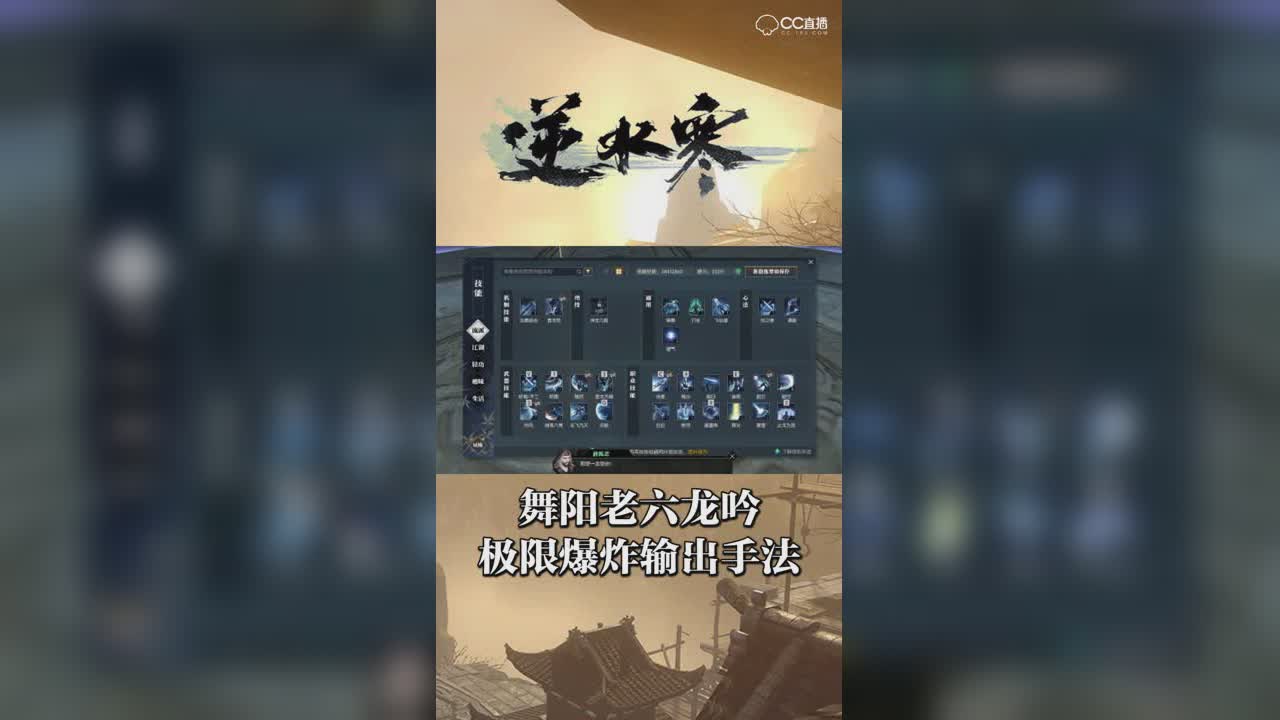 舞阳老六龙吟极限爆炸输出手法【竖屏】