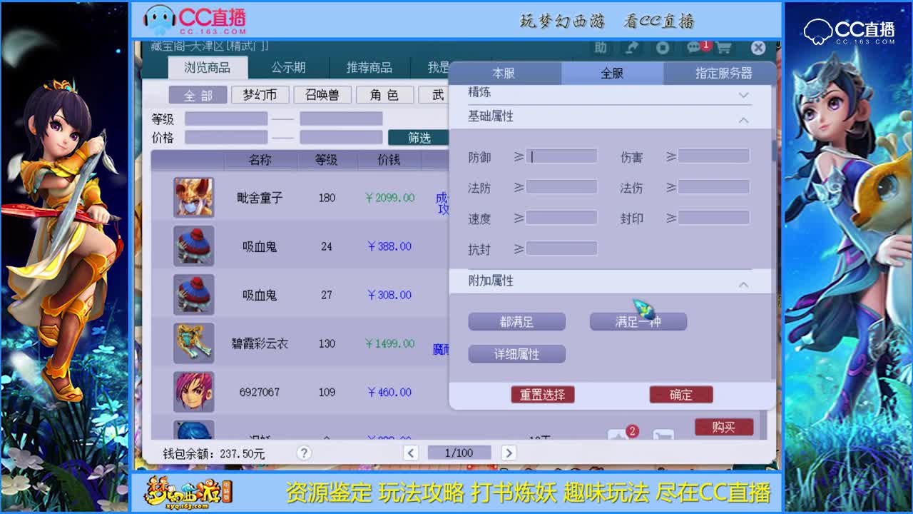 【资源鉴定】灵饰鉴定喜出服战装备【CC情报站】