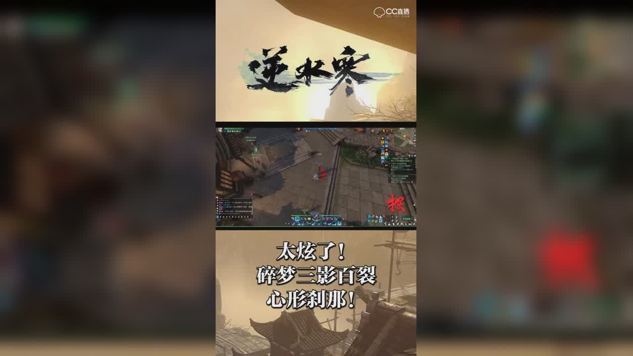 太炫了！碎梦三影百裂，心形刹那！【竖屏】