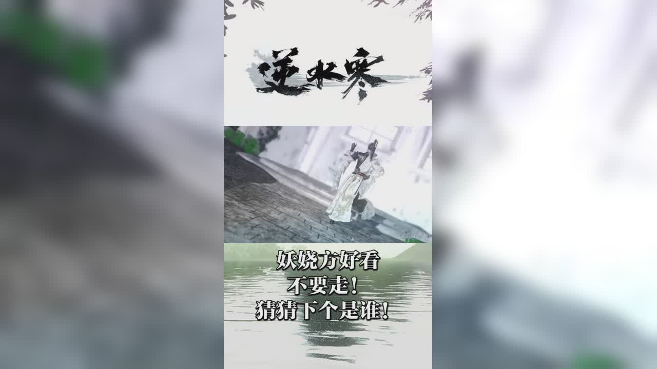 妖娆方好看，不要走！猜猜下个是谁！【竖屏】