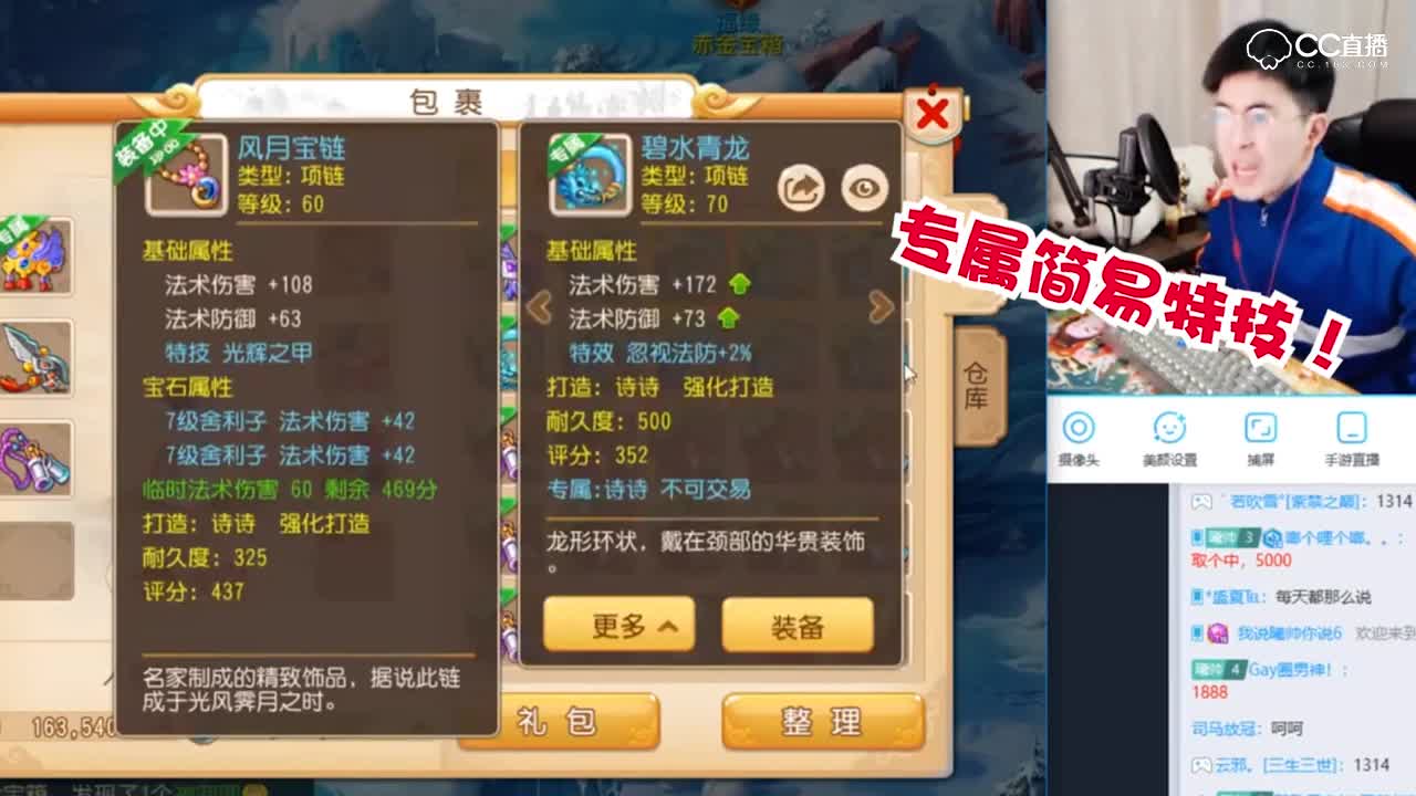 【梦幻西游手游】曦帅打造腰带项链专属极品属性可是...蓝字出的不对啊