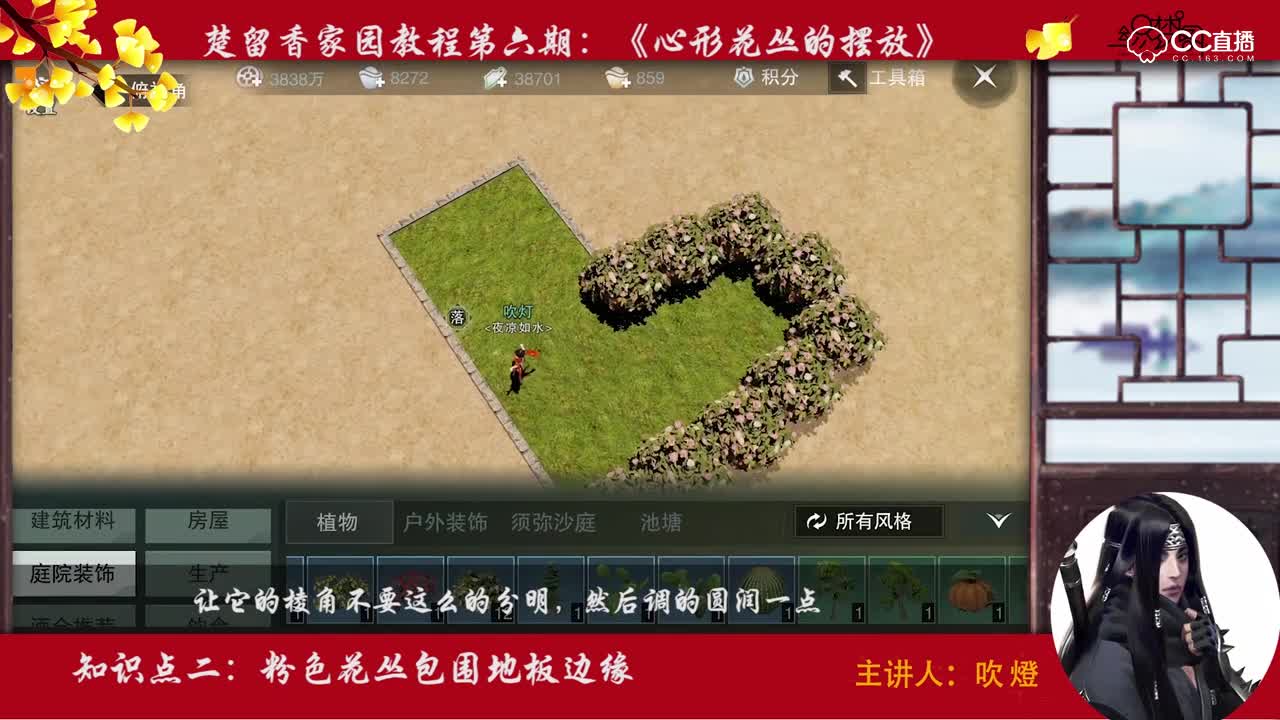 【NGL】一梦江湖《家装虹皮书》第六期：家园心型花丛的搭建