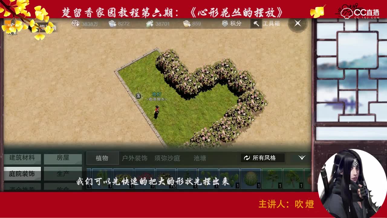 家园教程第六期：心型花丛的摆放