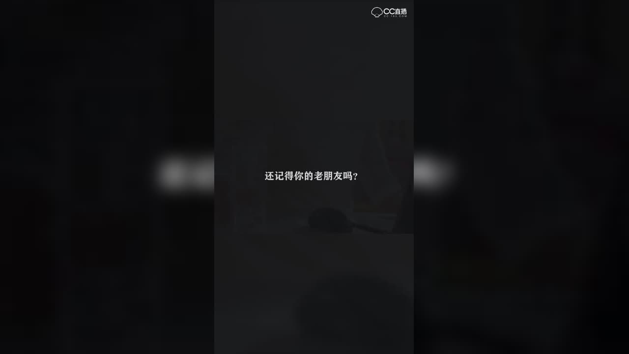 还记得你的梦幻老友么【竖屏】