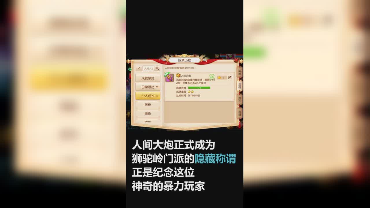 梦幻的史诗-人间大炮