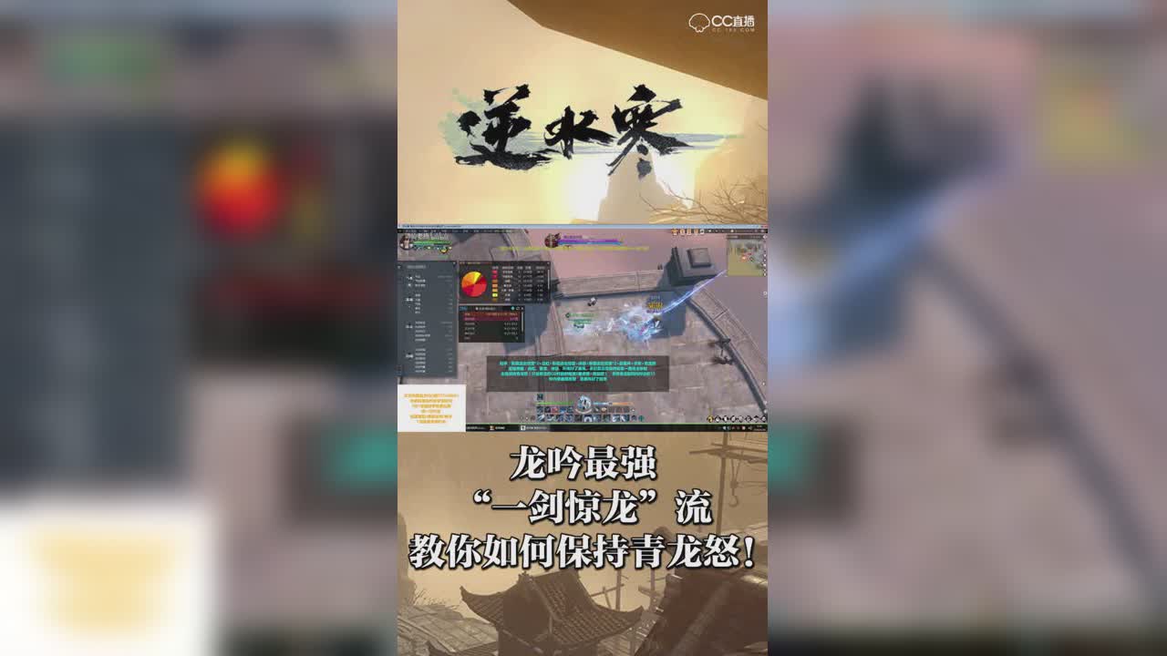 龙吟最强“一剑惊龙”流教你如何保持青龙怒！【竖屏】