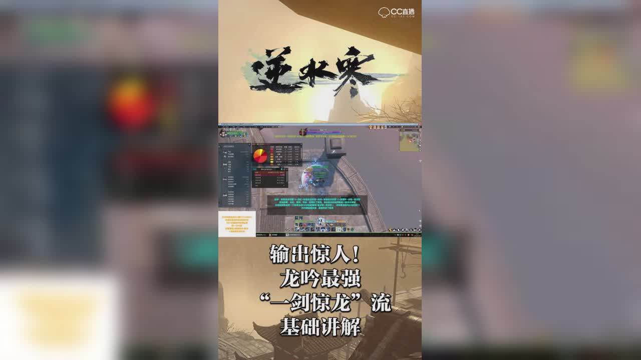 输出惊人！龙吟最强“一剑惊龙”流基础讲解【竖屏】