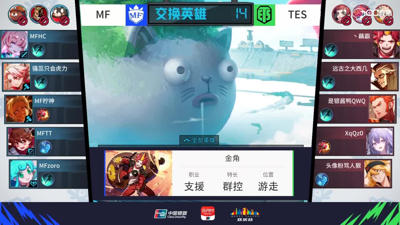 【2019NeXT春季赛】非人学园明星邀请赛 MF VS TES 4月14日