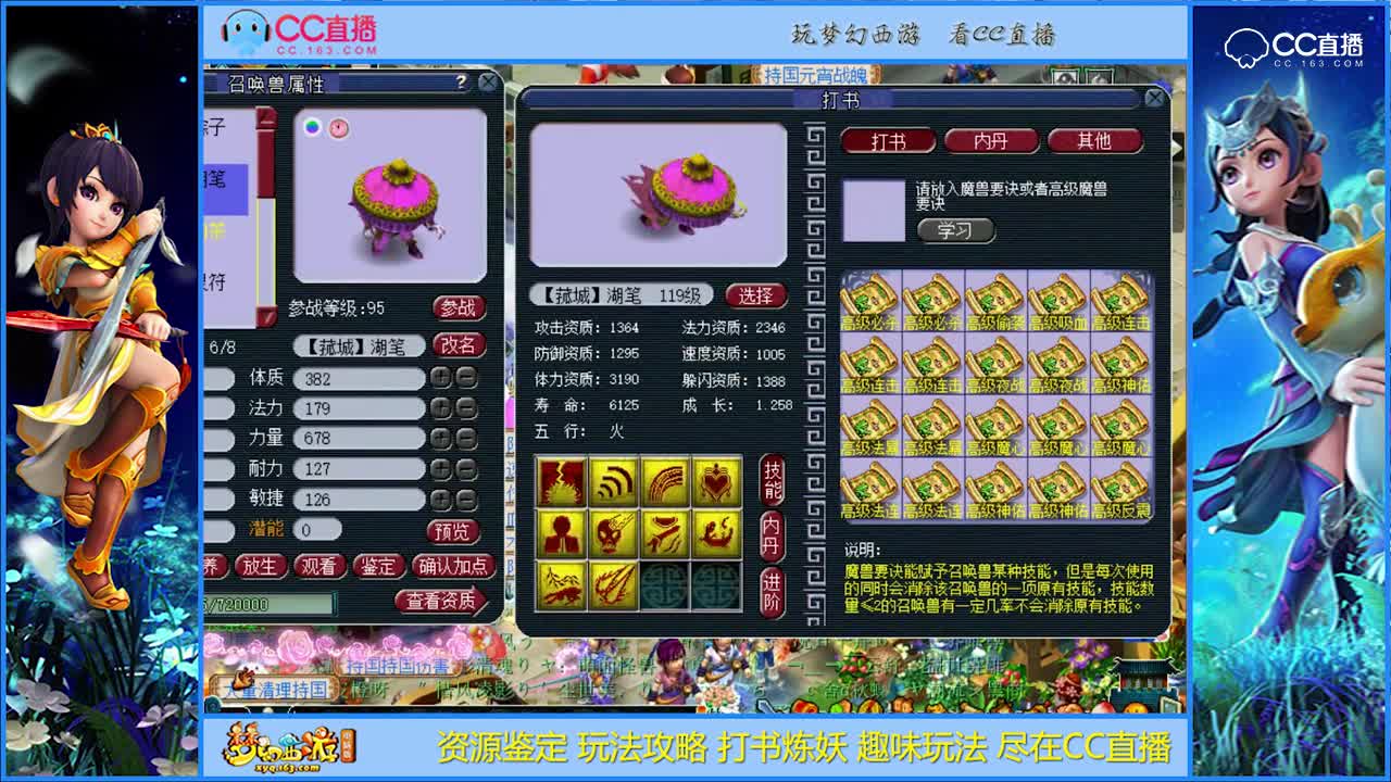 【打书炼妖】10技能全红改书个性宠厉害了【CC情报站】