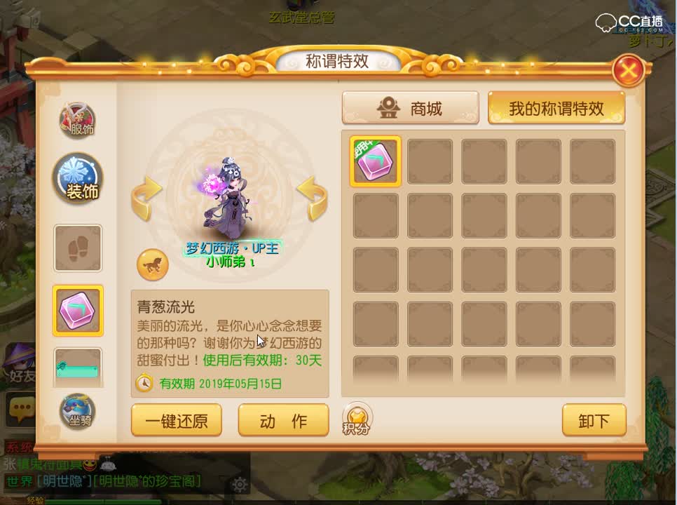 #梦幻手游视频#秀一秀我的新称谓，绿的让人心旷神怡