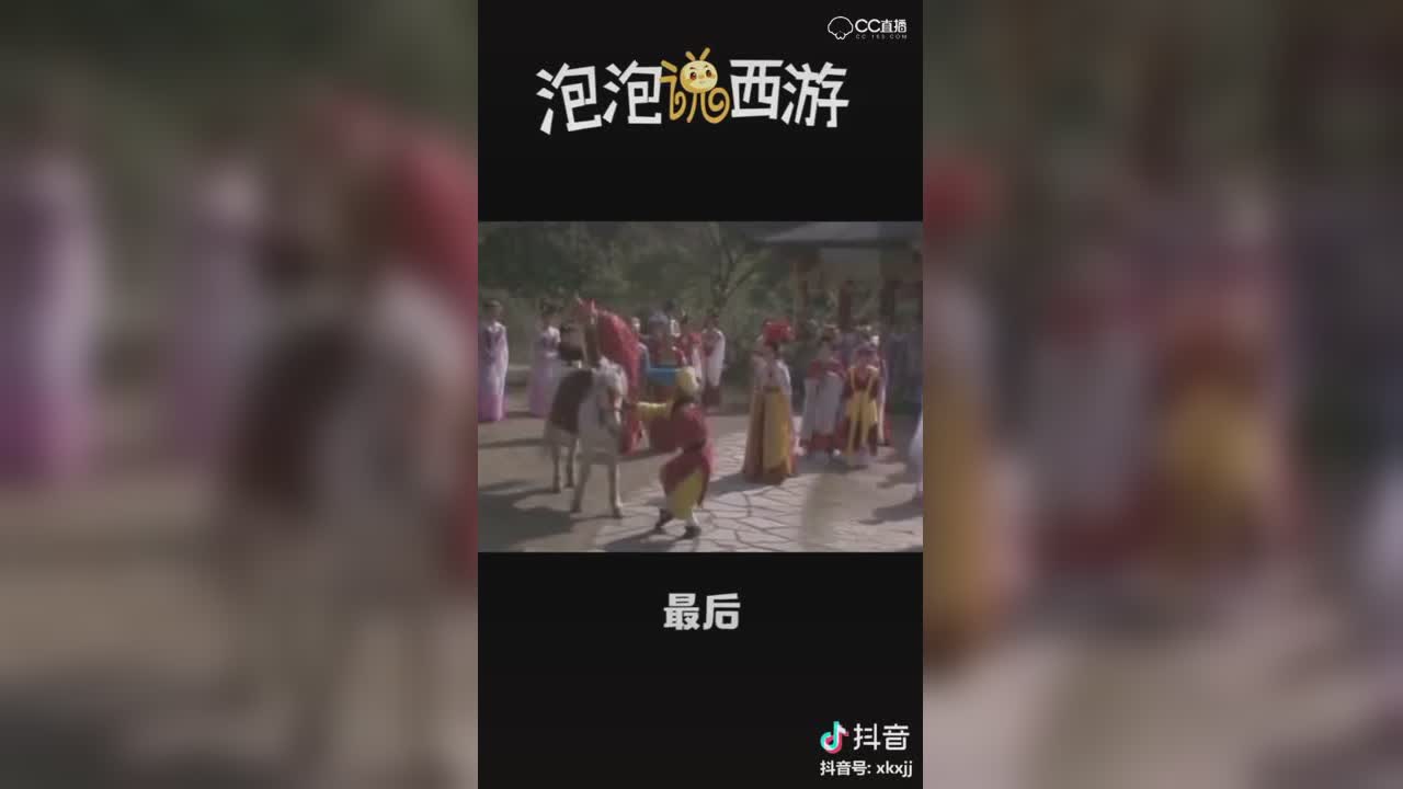 【短视频：泡泡说西游】西游记 里唐僧最大的情结_女儿国国王