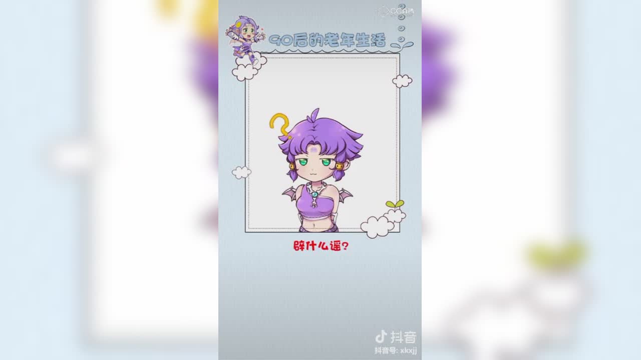 【短视频：梦幻小剧场】90后的老年生活 吃早饭的咕咕是哪年的呢？