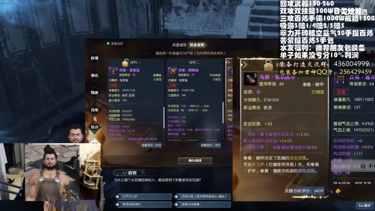 揭秘上一期！主播打出极品百炼六孔装备，就是这么牛！