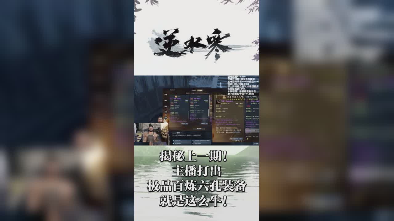 揭秘上一期！主播打出极品百炼六孔装备，就是这么牛！【竖屏】