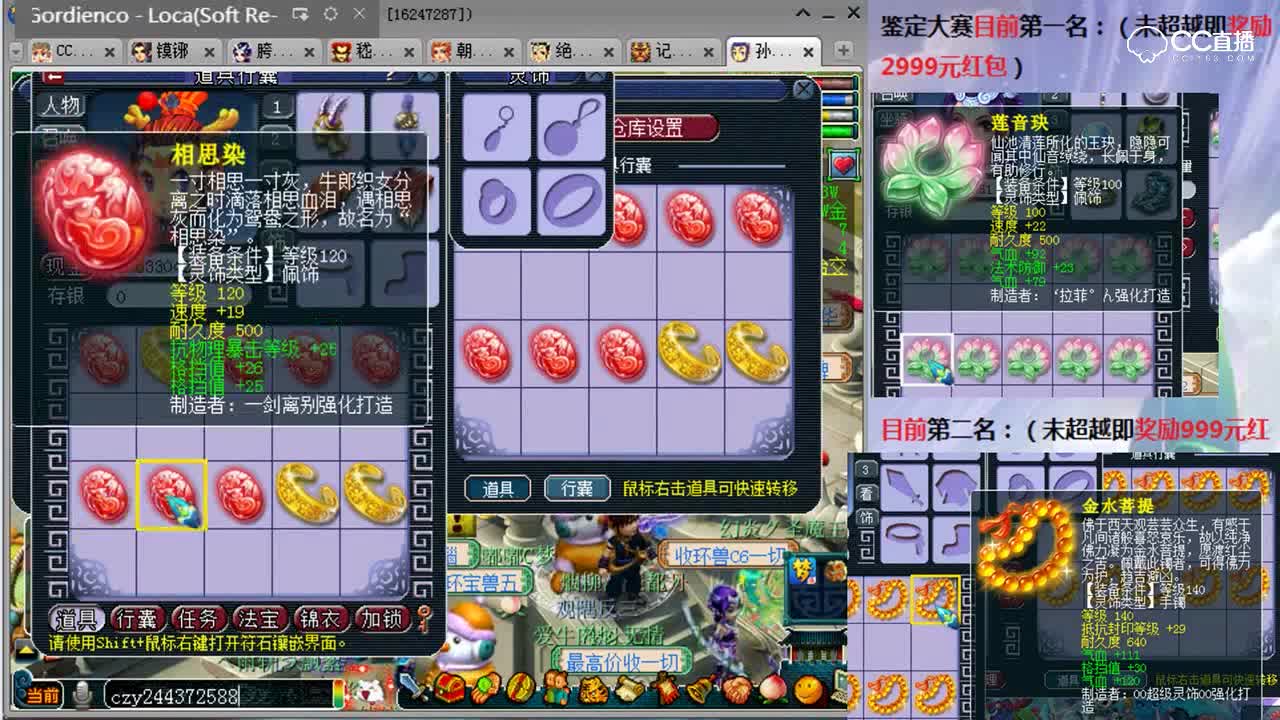 兽哥鉴定灵饰炸出一样加成属性之成就