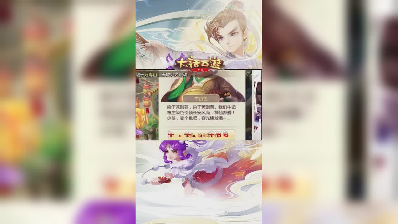 “聂小倩”化身大话西游游戏主播，对话吃货粉丝好不有趣！聊天猜游戏人物角色，什么时候牛百色成了牛百叶了