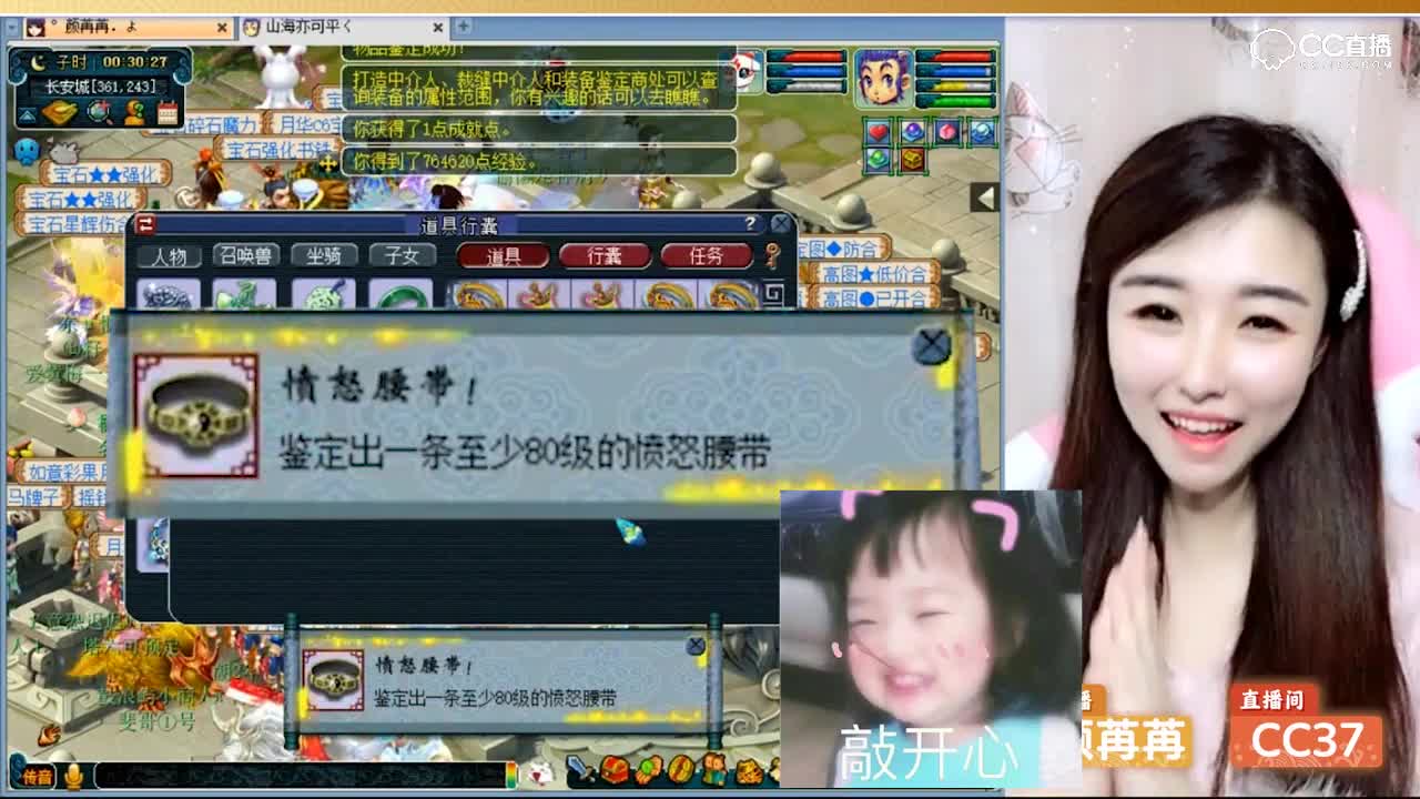 【梦幻西游】美女主播颜苒苒连续鉴定出两条愤怒腰带
