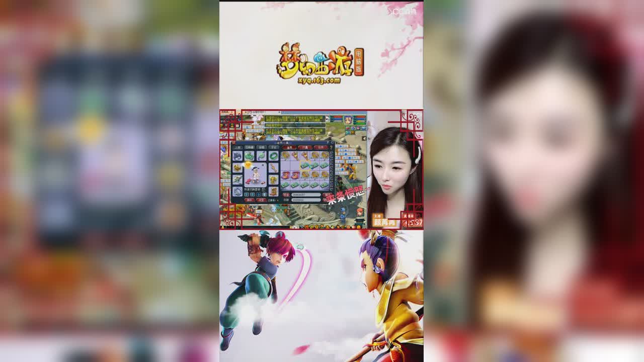 【梦幻西游】美女主播颜苒苒,连续鉴定出两条愤怒腰带