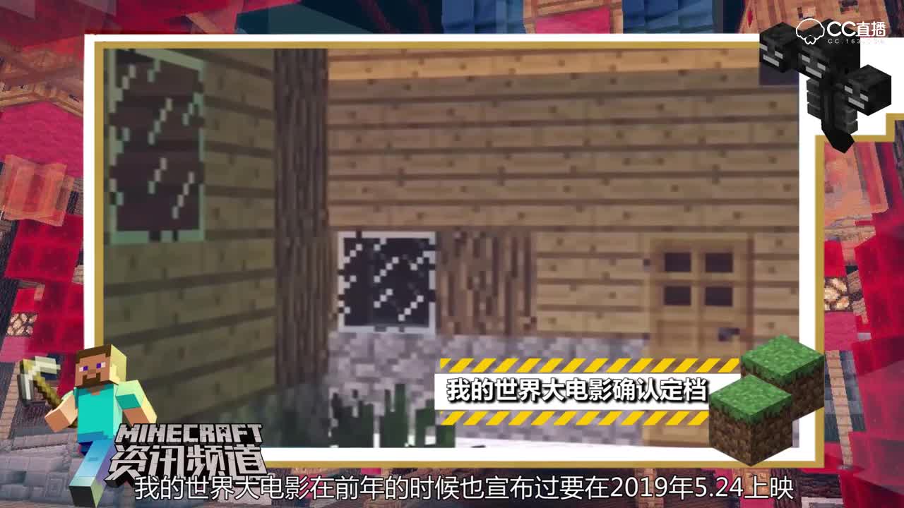 【我的世界每周资讯】第八十三期-大电影上映日期确认！这次真的要来了!