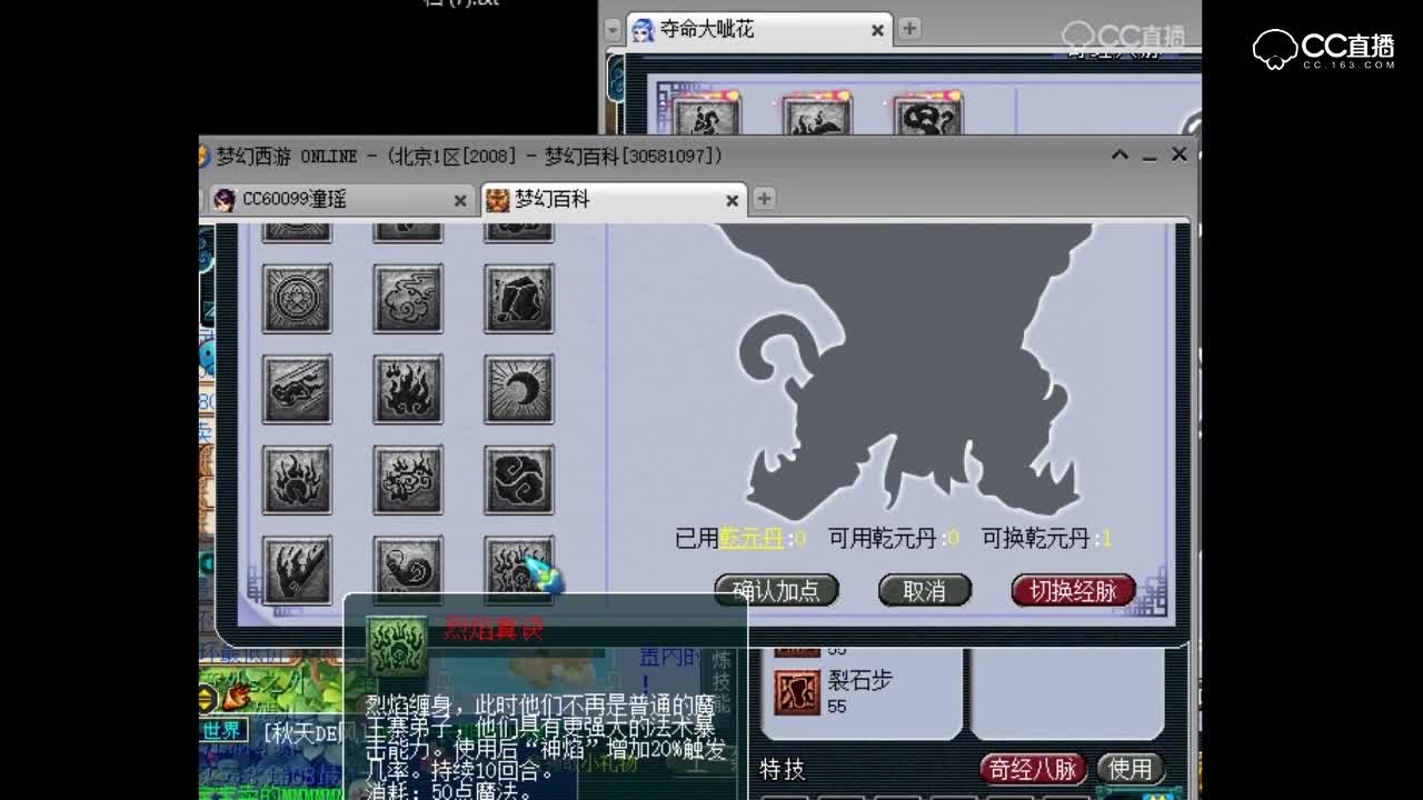 魔王经脉分析