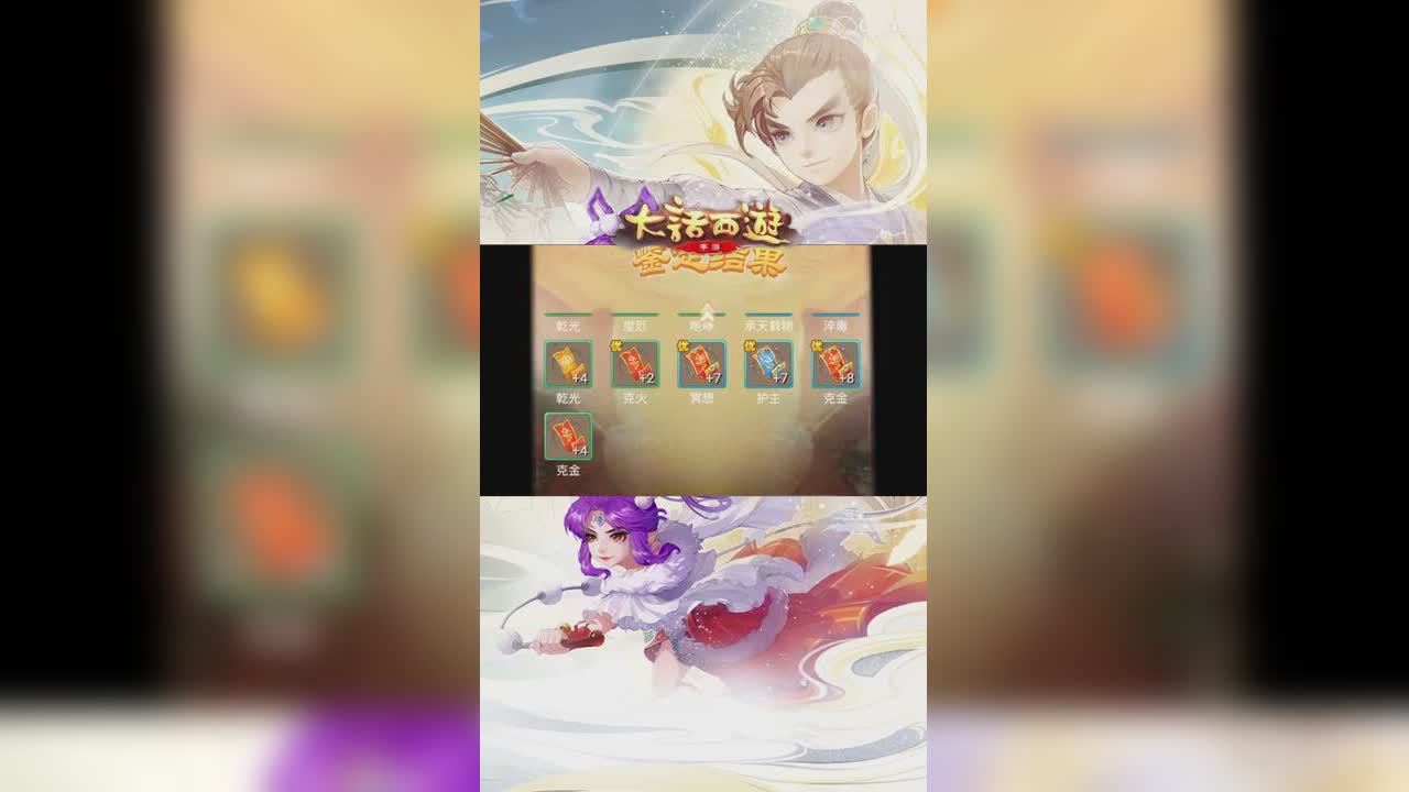 当改革春风吹满大话西游，开天策符似乎也变得精彩了【竖屏】