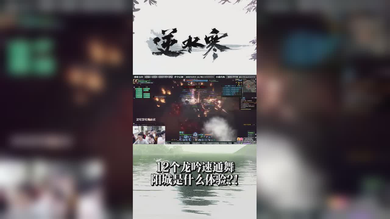 12个龙吟速通舞阳城是什么体验？！【竖屏】