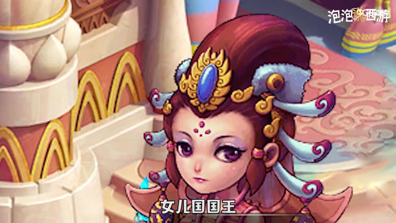 【短视频：泡泡说西游】}西游女角色系列【NGL水印】