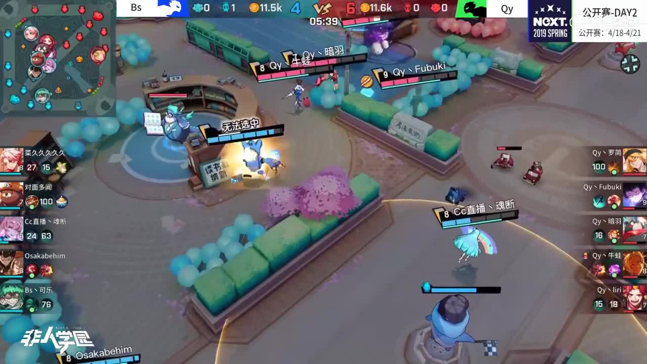 【2019NeXT春季赛】非人学园明星公开赛  Bs VS QY 4月19日