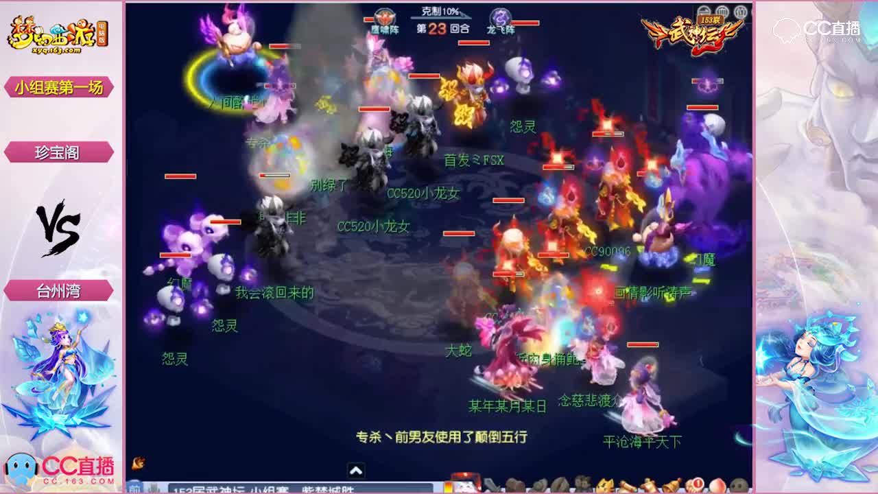 【153联武神坛】珍宝阁VS台州湾 小组赛第一场【CC情报站】