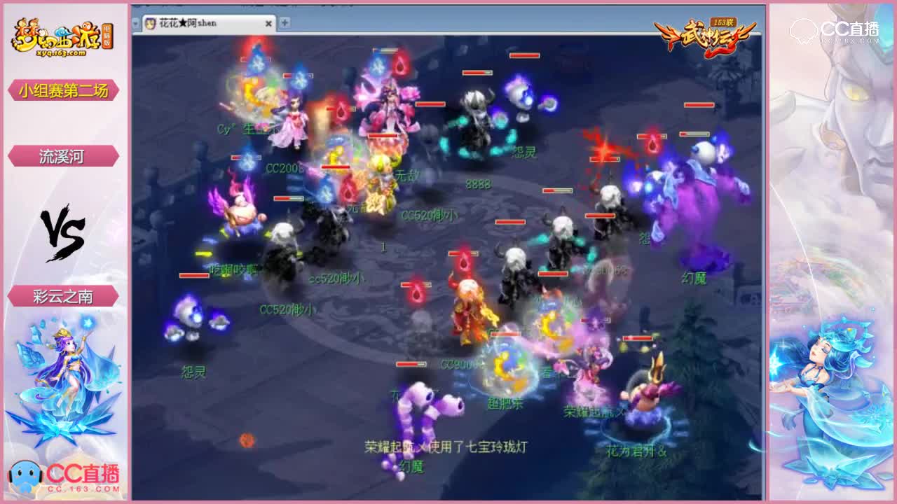 153联武神坛小组赛第二场-流溪河vs彩云之南