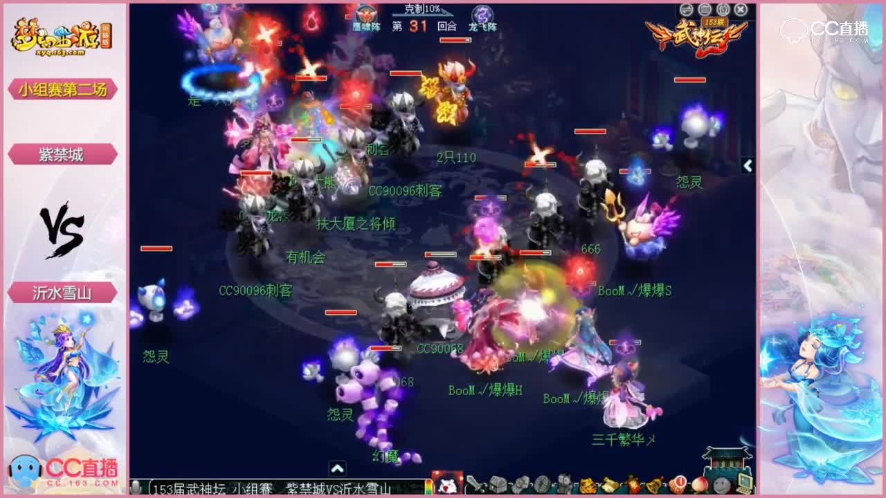 【153联武神坛】紫禁城VS沂水雪山 小组赛第二场【CC情报站】