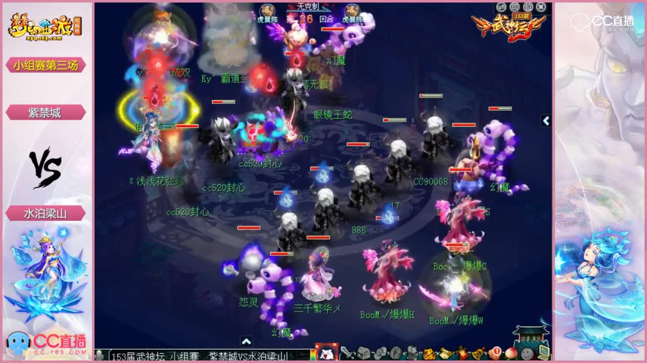 【153联武神坛】紫禁城VS水泊梁山 小组赛第三场【CC情报站】