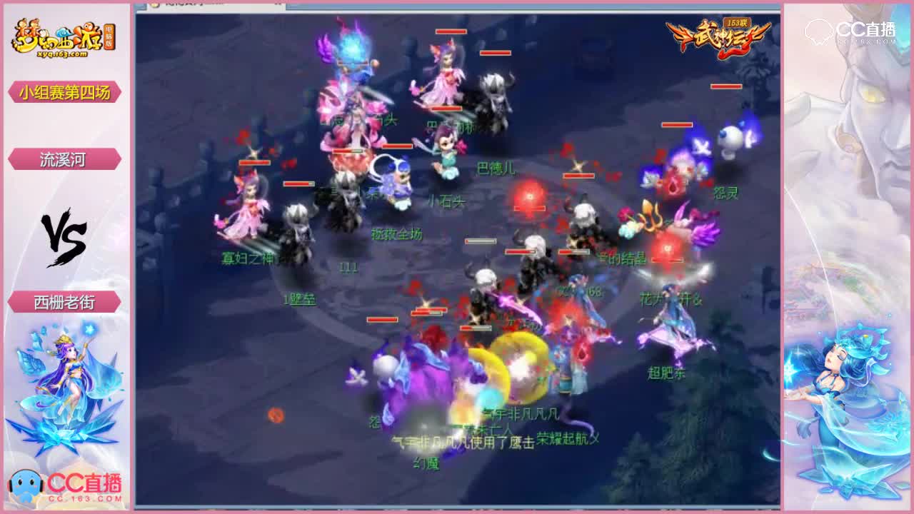 153武神坛小组赛第四场-流溪河vs西栅老街