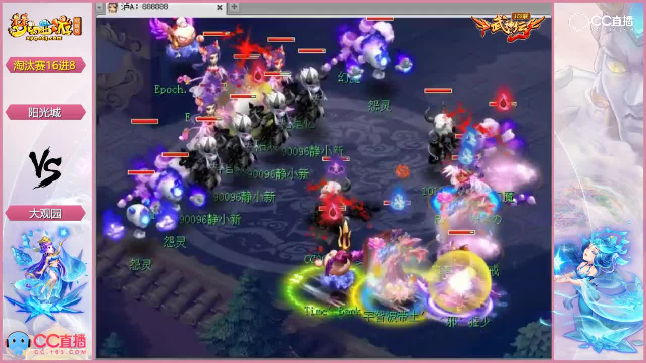 153联武神坛淘汰赛16进8-阳光城vs大观园