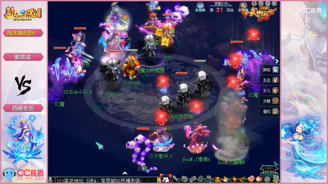 【153联武神坛】紫禁城VS西栅老街淘汰赛8进4【CC情报站】