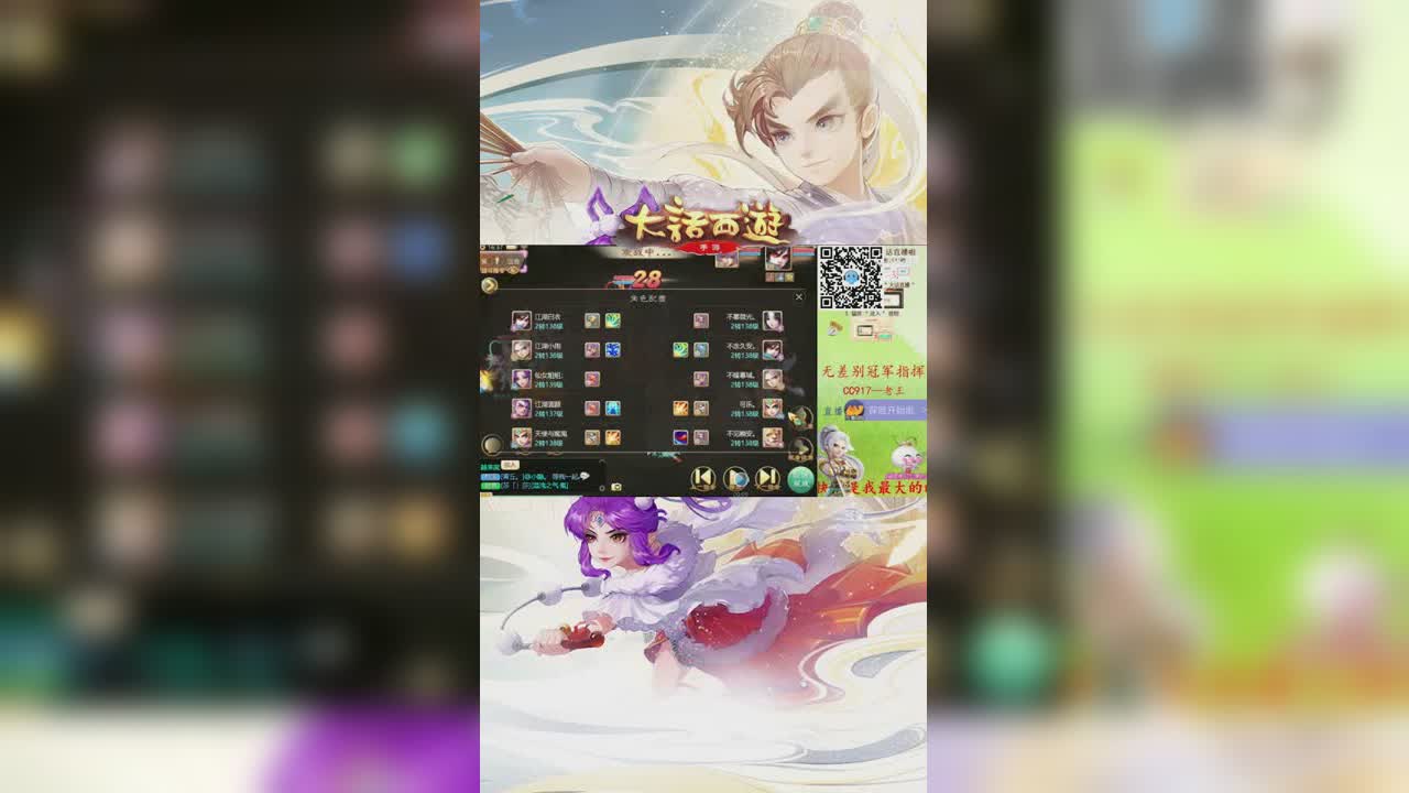 大话西游最强主播上线了！性感老王，在线解说【竖屏】