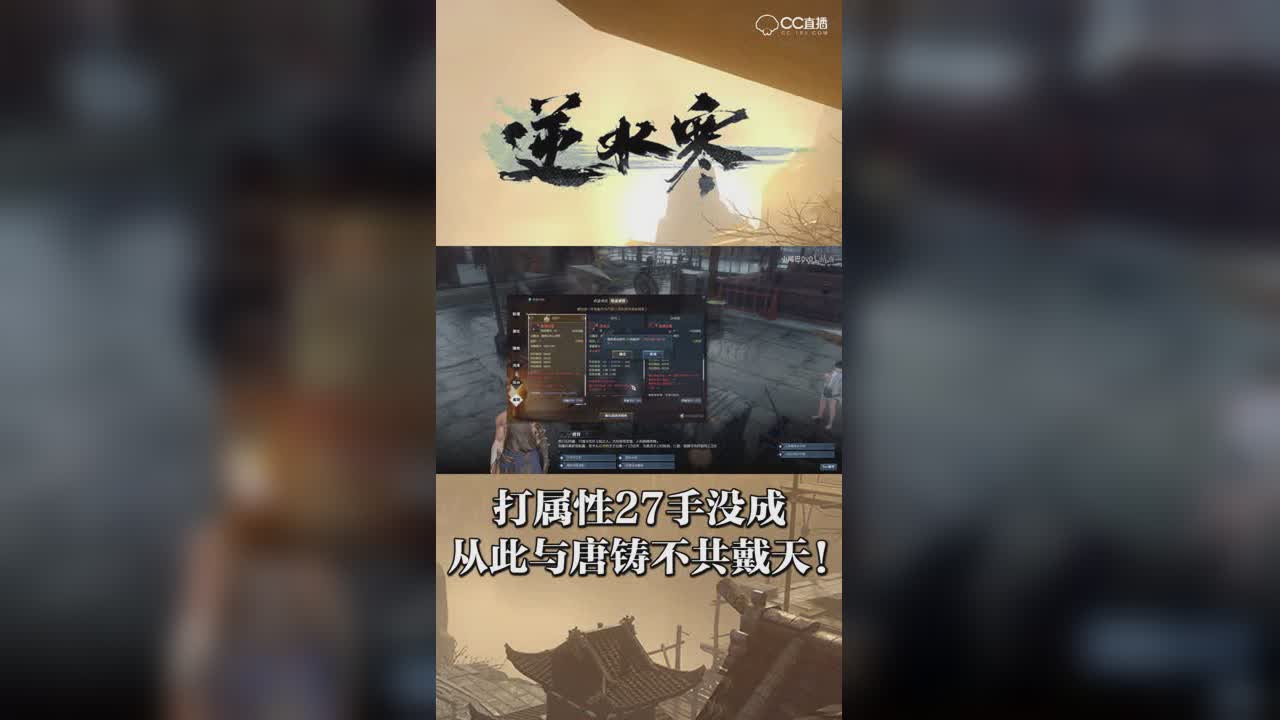 打属性27手没成，从此与唐铸不共戴天！【竖屏】