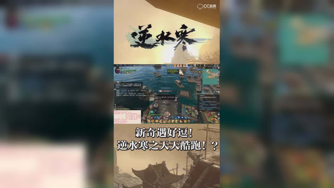 新奇遇好逗！逆水寒之天天酷跑！？？【竖屏】