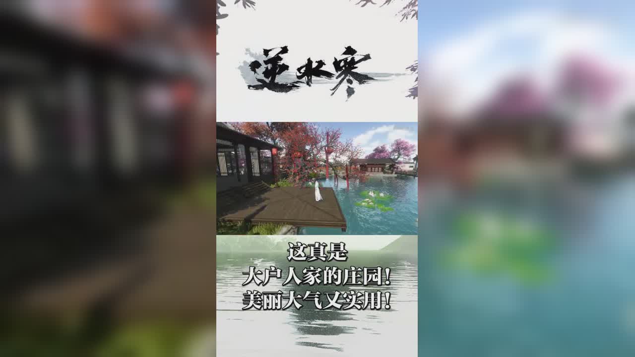 这真是大户人家的庄园！美丽大气又实用！【竖屏】