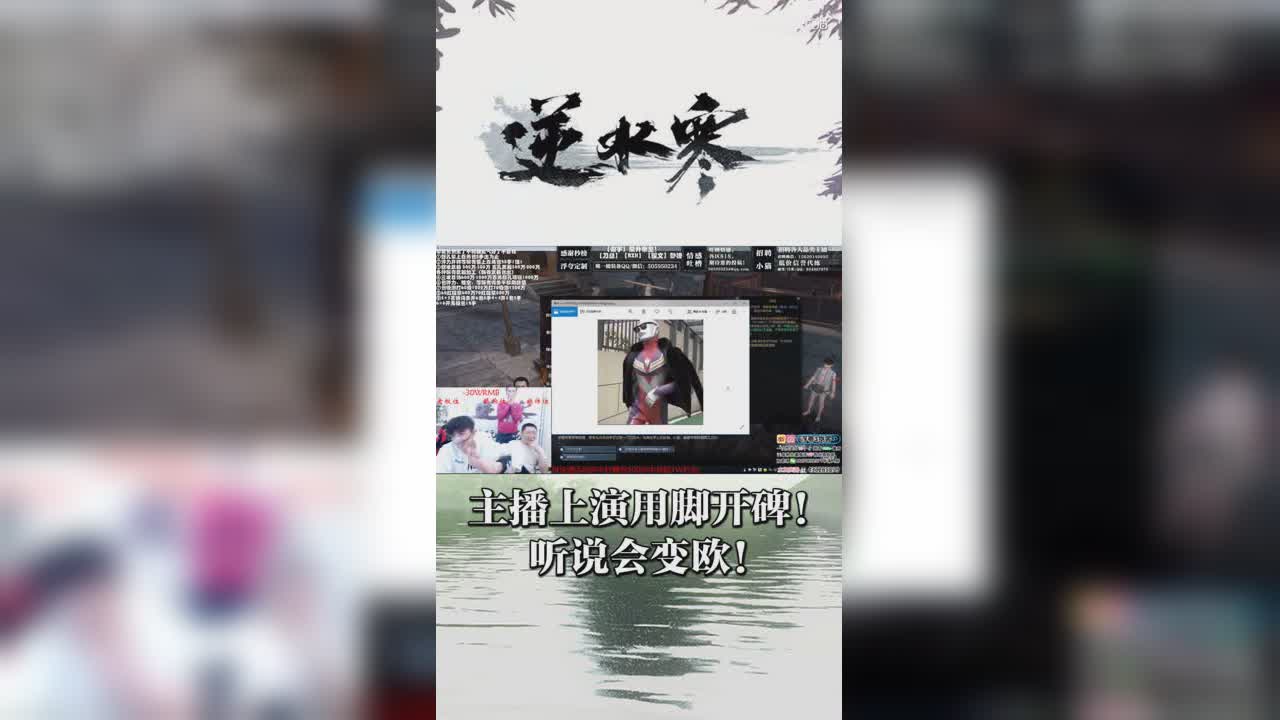 主播上演用脚开碑！听说会变欧！【竖屏】