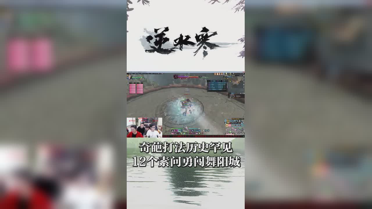 奇葩打法历史罕见，12个素问勇闯舞阳城【竖屏】