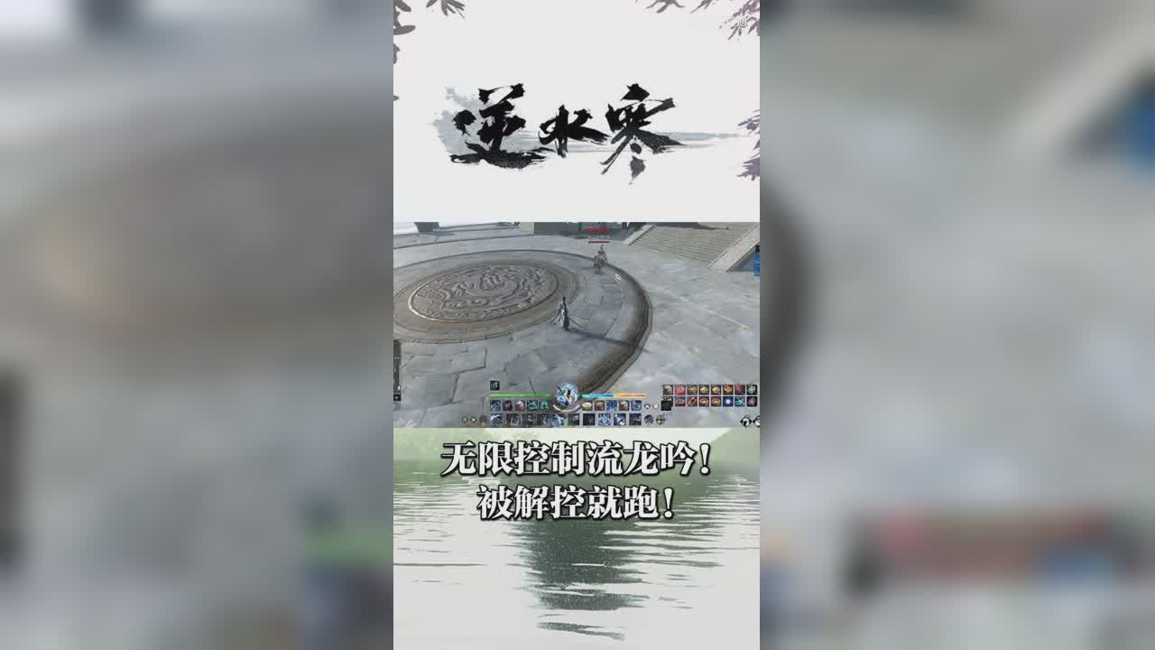 无限控制流龙吟！被解控就跑！【竖屏】