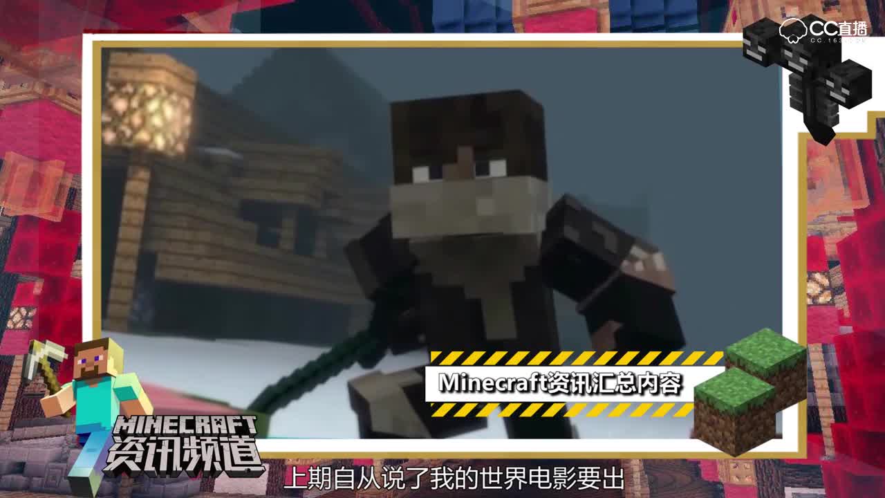 【我的世界每周资讯】第八十四期-就是这么快！Java版1.14正式版发布！