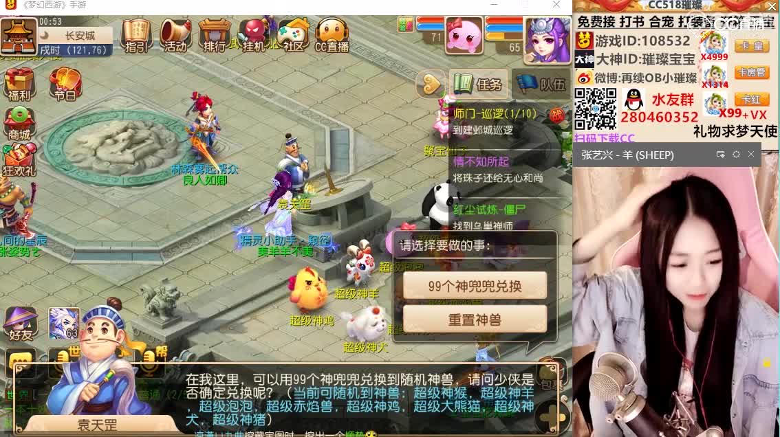 【梦幻西游手游】璀璨领取神兽，合适bgm领美羊羊？
